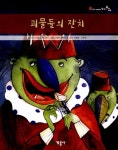 [중고] 괴물들의 잔치 | 크리스티안 두케스네 글 | 알라딘 [중고] 괴물들의 잔치 | 크리스티안 두케스네 글