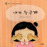 [중고] 내가 누구게 | 알라딘 [중고] 내가 누구게