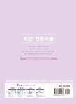 알라딘: 미리보기 - 2023 최단 전공미술 : 동양미술사