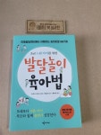 알라딘: [중고] 조금 느린 아이를 위한 발달놀이 육아법 [중고] 조금 느린 아이를 위한 발달놀이 육아법
