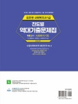 2023 김진원 Oikos 사회복지사 1급 진도별 역대기출문제집 1교시 : 사회복지기초 : 알라딘