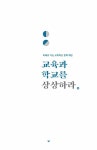 교육과 학교를 상상하라 : 알라딘