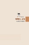 [중고] 어쩌다 교사 : 알라딘