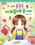 [중고] 내 용돈은 내 마음대로 쓸거야 : 알라딘