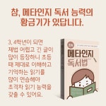 초등 메타인지 독서법 : 알라딘