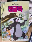 알라딘: [중고] 정글북 - 디즈니 그림 명작 3 [중고] 정글북 - 디즈니 그림 명작 3