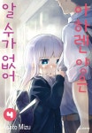 [전자책] [고화질] 아하렌 양은 알 수가 없어 04 | 미즈 아사토 | 알라딘 [고화질] 아하렌 양은 알 수가 없어 04 | 미즈 아사토