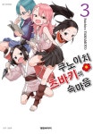 [전자책] [고화질] 쿠노이치 츠바키의 속마음 3 : 알라딘