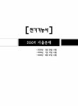 전기기능사 과년도 | 자격검정연구회 | 알라딘 전기기능사 과년도 | 자격검정연구회