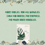 식테크의 모든 것 : 알라딘