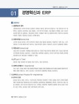 2022 에듀윌 ERP 정보관리사 물류 1급 : 알라딘