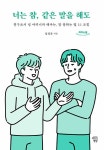 [중고] [큰글자도서] 너는 참, 같은 말을 해도 | 임영균 | 알라딘 [중고] [큰글자도서] 너는 참, 같은 말을 해도 | 임영균