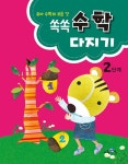 알라딘: 쏙쏙 수학 다지기 2단계 쏙쏙 수학 다지기 2단계