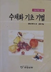 [중고] 초보자를 위한 수채화 기초 기법 | 알라딘 [중고] 초보자를 위한 수채화 기초 기법