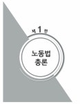 2022 스마트 노동법 사례집 : 알라딘