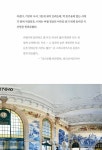 반 박자 느려도 좋은 포르투갈 | 권호영 | 알라딘 반 박자 느려도 좋은 포르투갈 | 권호영