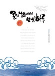 알라딘: 물의 나라에서 보낸 하루 물의 나라에서 보낸 하루