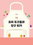 [중고] 아이의 오감을 깨워 주는 그림책 요리 놀이 102 | 이현주 외 | 알라딘 [중고] 아이의 오감을 깨워 주는 그림책 요리 놀이 102 | 이현주 외