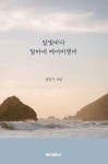 달빛바다 달바네 에어비앤비 | 정민기 | 알라딘 달빛바다 달바네 에어비앤비 | 정민기