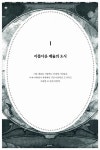 알라딘: [중고] 꿈꾸는 10대를 위한 그리스인 이야기 - 하 [중고] 꿈꾸는 10대를 위한 그리스인 이야기 - 하