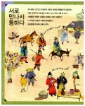 알라딘: [중고] 세 나라는 늘 싸우기만 했을까? [중고] 세 나라는 늘 싸우기만 했을까?