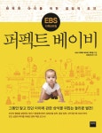 [전자책] EBS 다큐프라임 퍼펙트 베이비 | EBS <퍼펙트 베이비> 제작팀 | 알라딘 EBS 다큐프라임 퍼펙트 베이비 | EBS <퍼펙트 베이비> 제작팀