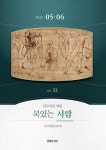 알라딘: 설교자를 위한 복있는 사람 2022.5.6 설교자를 위한 복있는 사람 2022.5.6