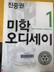 [중고] 진중권의 미학 오디세이 1 (20주년 기념판) | 알라딘 [중고] 진중권의 미학 오디세이 1 (20주년 기념판)