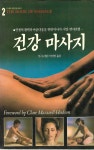 알라딘: [중고] 건강 마사지 [중고] 건강 마사지