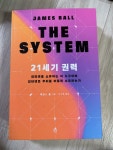 알라딘: [중고] 21세기 권력 [중고] 21세기 권력