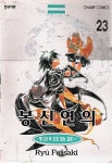 [중고] 봉신연의(1~23완) > 완결(중고코믹)>실사진 참조 : 알라딘