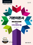 2023 사회복지사 1급 기본이론서 : 지역사회복지론 | 2023 나눔의집 1급 사회복지사 수험서 | 사회복지교육연구센터 | 알라딘 2023 사회복지사... 