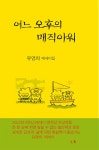알라딘: 어느 오후의 매직아워 어느 오후의 매직아워