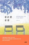 겸손한 공감 : 알라딘