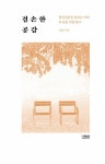 겸손한 공감 : 알라딘