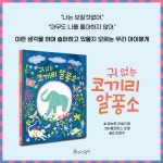 귀 없는 코끼리 알퐁소 : 알라딘