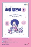 EBS FM Radio 초급 일본어 회화 2022.5 | 이은미 | 알라딘 EBS FM Radio 초급 일본어 회화 2022.5 | 이은미