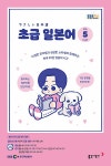 EBS FM Radio 초급 일본어 회화 2022.5 | 이은미 | 알라딘 EBS FM Radio 초급 일본어 회화 2022.5 | 이은미
