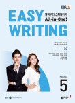 FM Radio Easy Writing 이지 라이팅 2022.5 | 마스터유진 외 | 알라딘 EBS FM Radio Easy Writing 이지 라이팅 2022.5 | 마스터유진 외