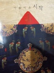 알라딘: [중고] 아름다운 시작 (경기여고 100주년기념관 개관기념, 경운박물관 재개관기념 특별전) [중고] 아름다운 시작 (경기여고... 