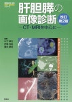 알라딘: [중고] 肝膽膵の畵像診斷 [중고] 肝膽膵の畵像診斷