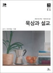 알라딘: [전자책] 묵상과 설교 2022년 5-6월호(룻기, 사무엘상, 시편 82-86편) [전자책] 묵상과 설교 2022년 5-6월호(룻기, 사무엘상, 시편... 