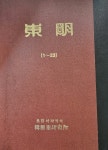 알라딘: 동명 영인본 - 전2권 동명 영인본 - 전2권