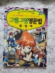 [중고] 그램그램 영문법 원정대 23 | 알라딘 [중고] 그램그램 영문법 원정대 23