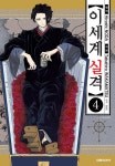 [전자책] [고화질] 이세계 실격 04 : 알라딘