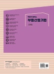 법무사곽병찬사무소리치공인중개사사무소 | 박문각 법무사 부동산등기법 문제집 | 김기찬 | 알라딘 박문각 법무사 부동산등기법 문제집 | 김기찬