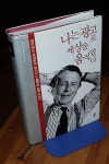 알라딘: [중고] 나는 광고로 세상을 움직였다 [중고] 나는 광고로 세상을 움직였다