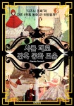 [전자책] 샤를 페로 잔혹 동화 모음 | 샤를 페로 | 알라딘 샤를 페로 잔혹 동화 모음 | 샤를 페로