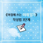 아침에 쓰는 미래 일기 | 야마다 히로미.하마다 마유미 | 알라딘 아침에 쓰는 미래 일기 | 야마다 히로미.하마다 마유미