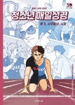 알라딘: [전자책] 청소년 매일성경 2022년 5-6월호(룻기, 사무엘상, 시편 82-86편) [전자책] 청소년 매일성경 2022년 5-6월호(룻기... 